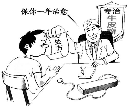 治疗牛皮癣依赖偏方
