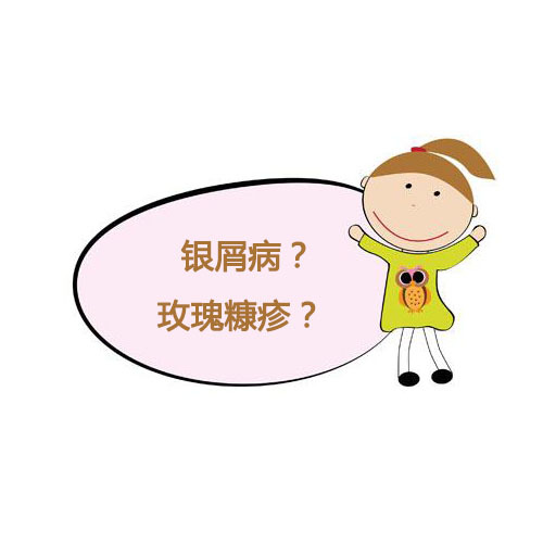 确诊银屑病需要做哪些检查