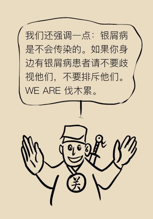 牛皮鲜患者需提高身体抵抗力预防发作 牛皮鲜患者需提高身体抵抗力预防发作